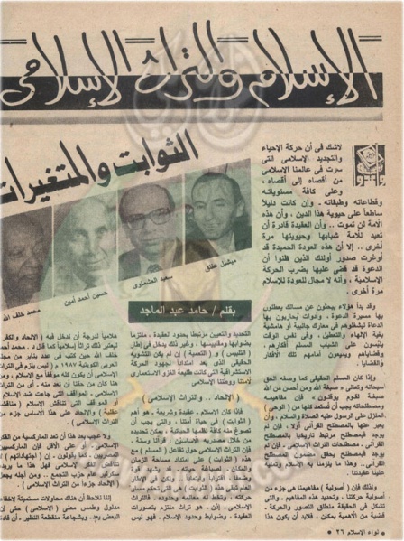 ملف:-1989-ميلاد1904لواء الاسلام العدد الرابع غر الحجه 1409 هجريا-يوليو (25).jpg