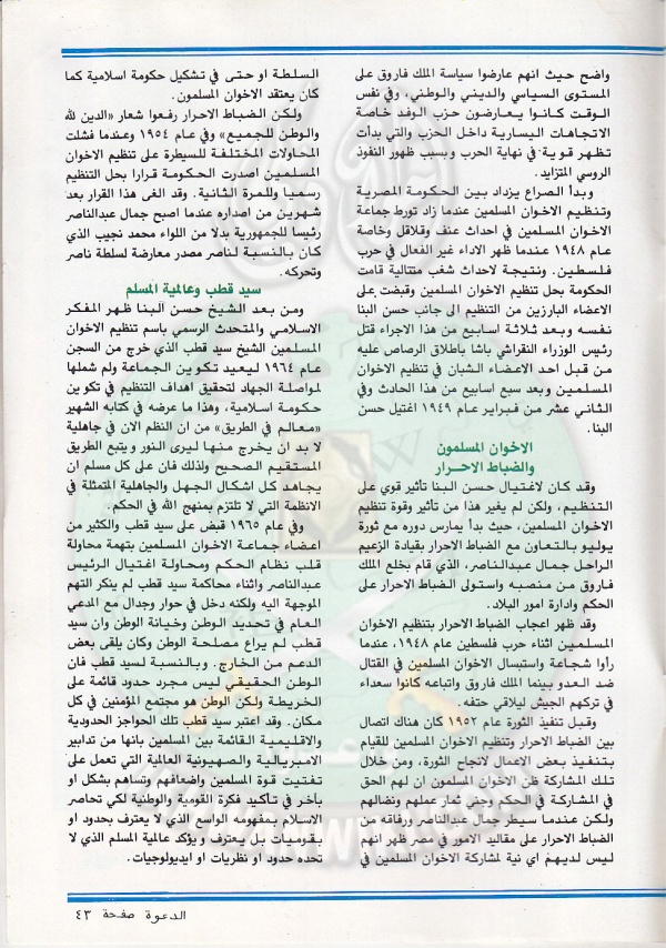 العدد-94-من-مجلة-الدعوة43.jpg