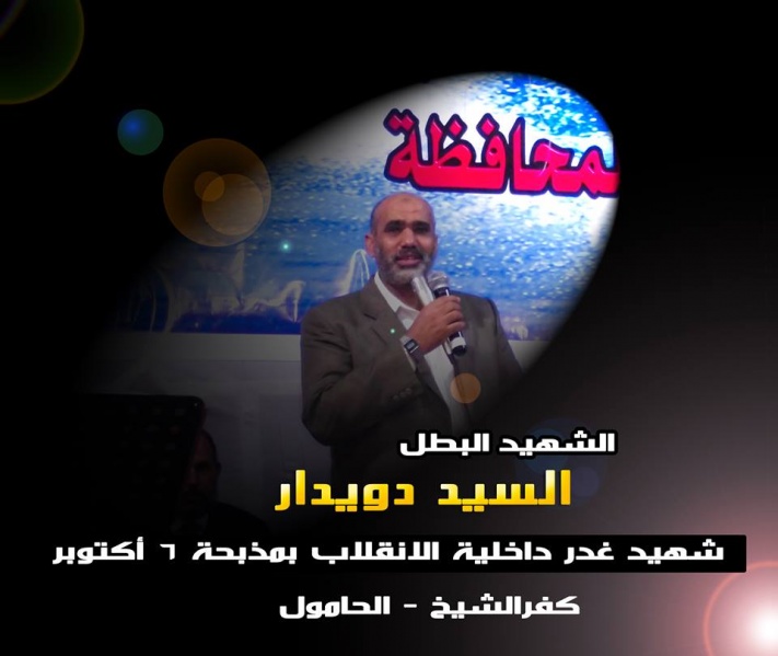 ملف:سيد دويدار.0.jpg