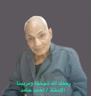 أحمد حامد.jpg