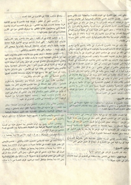 ملف:قانون-المواد-المدنية-والتجارية10.jpg