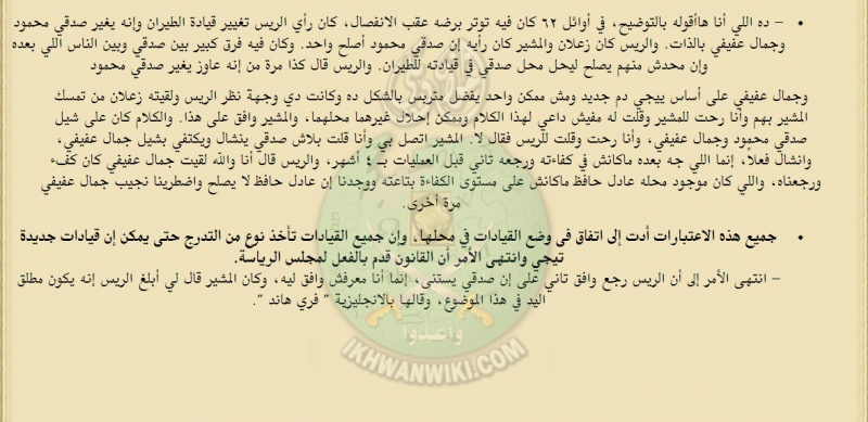 ملف:وقائع-محاكمة-شمس-بدران-وزير-الحربية-السابق-في-الجمهورية-العربية-المتحدة-(5).jpg