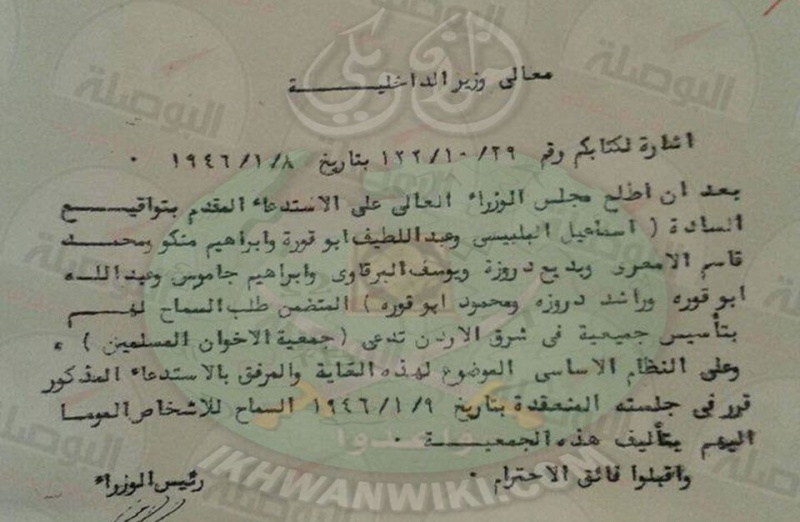 ملف:وثائق-تؤكد-قانونية-الإخوان-بالأوردن.4.jpg