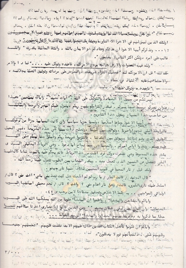 وثائق رسالة توجيهية إلى الإخوان 1.jpg