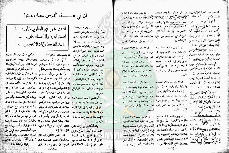 ملف:العدد-الخامس-من-مجلة-الخلود6.jpg