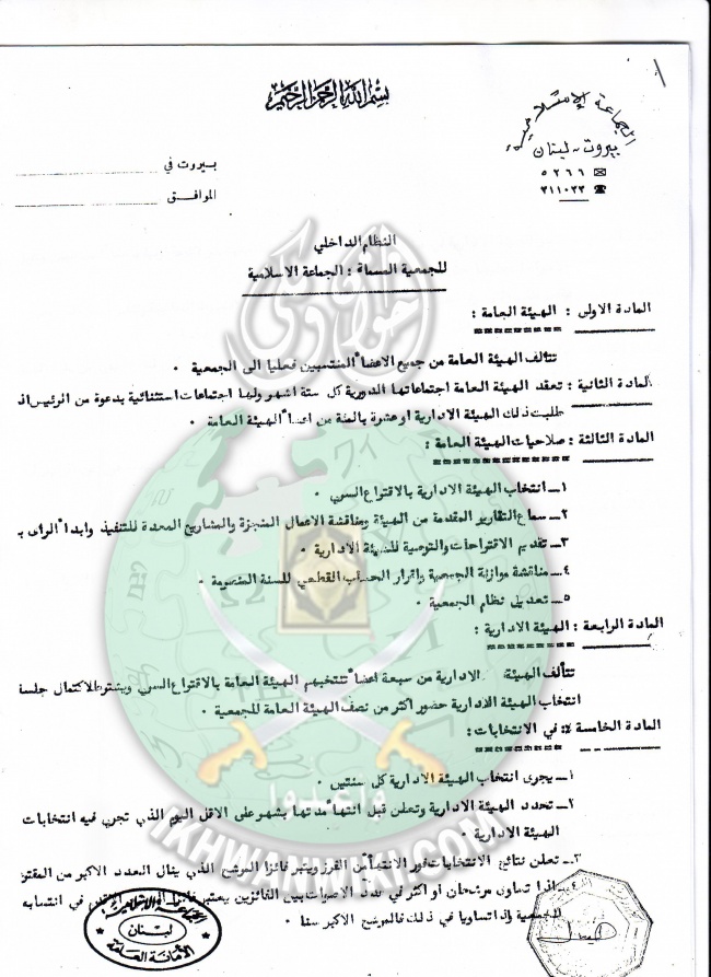 وثائق إشهار ولوائح الجماعة الإسلامية بلبنان 29.jpg