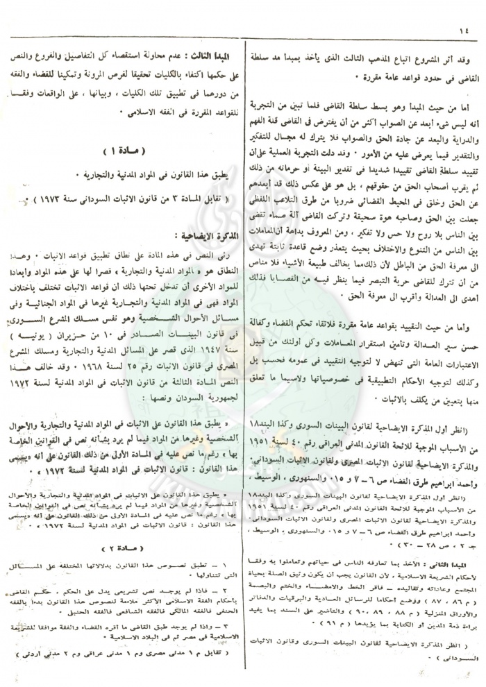 قانون-المواد-المدنية-والتجارية12.jpg