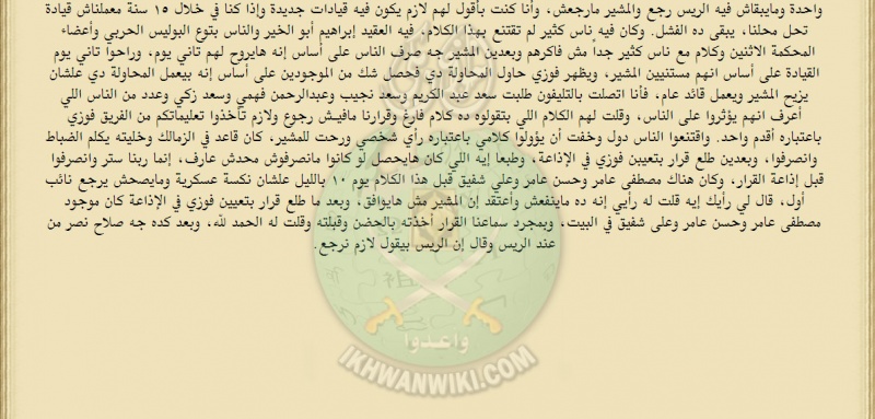 ملف:وقائع-محاكمة-شمس-بدران-وزير-الحربية-السابق-في-الجمهورية-العربية-المتحدة-(28).jpg