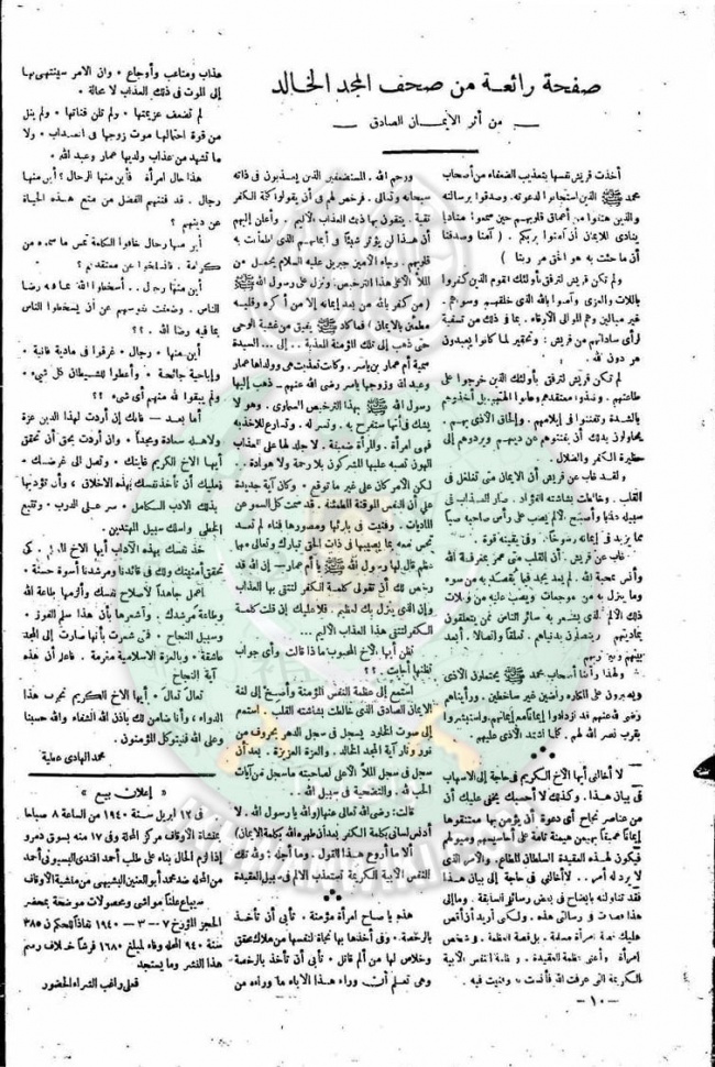 العدد-8-من-مجلة-التعارف10.jpg
