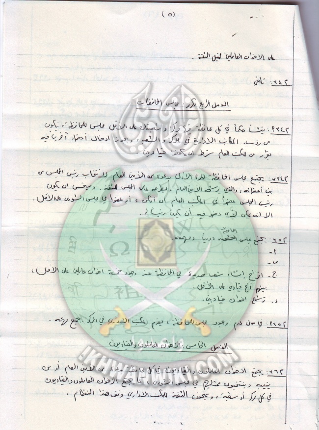 وثائق إشهار ولوائح الجماعة الإسلامية بلبنان 5.jpg