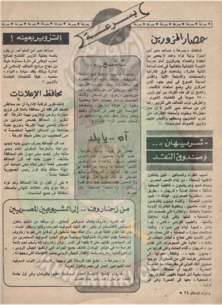 ملف:-1989-ميلاد1904لواء الاسلام العدد الرابع غر الحجه 1409 هجريا-يوليو (23).jpg