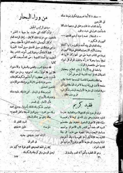 ملف:العدد-8-من-مجلة-النذير26.jpg