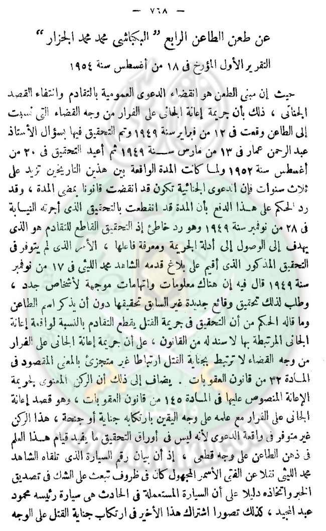 حكم-النقض-بشأن-مقتل-حسن-البنا-25.jpg