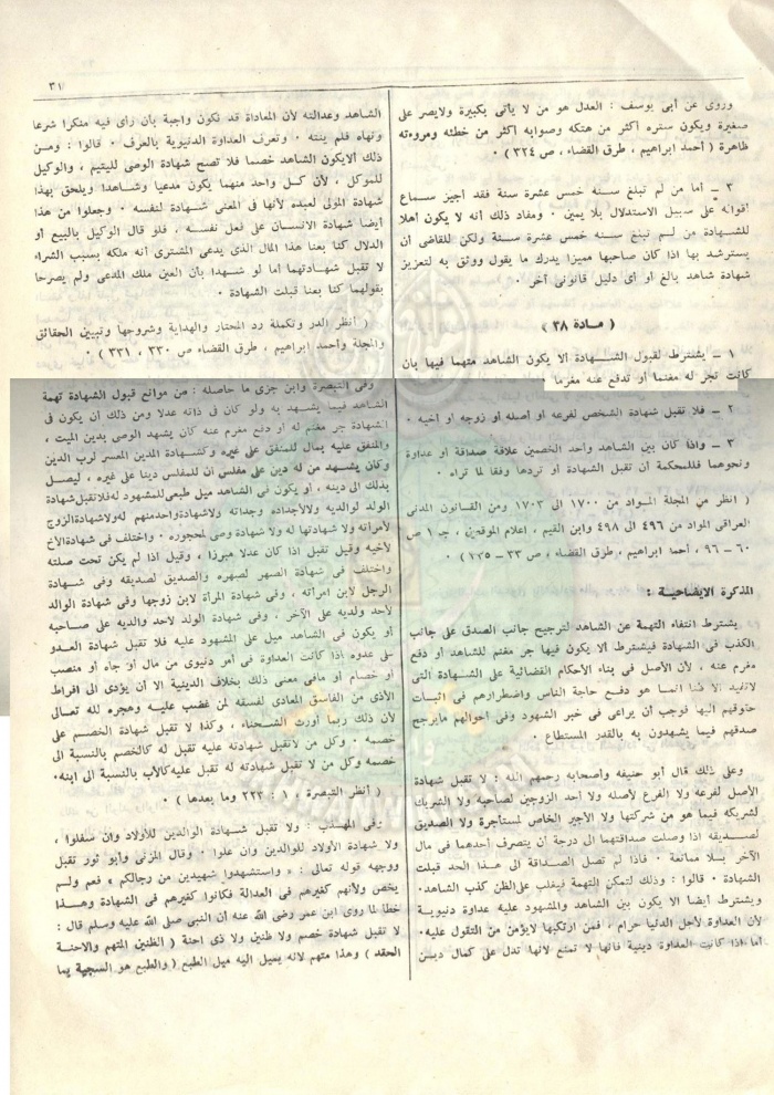 قانون-المواد-المدنية-والتجارية29.jpg