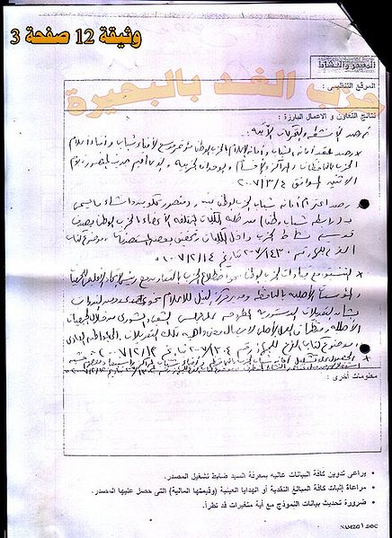 ملف:وثائق أمن الدول بالبحيرة123.jpg
