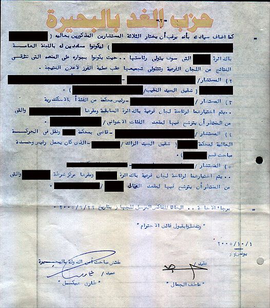 ملف:وثائق أمن الدول بالبحيرة32.jpg