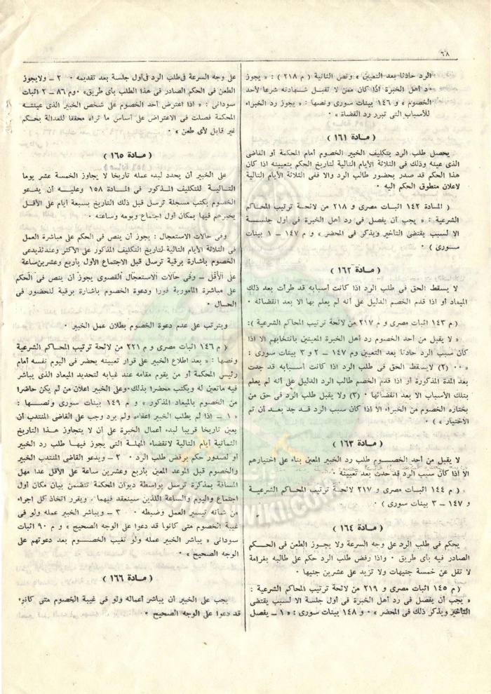 قانون-المواد-المدنية-والتجارية66.jpg