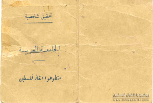 كارنية-تطوع-عام-1948م-الوجة-الآخر.png