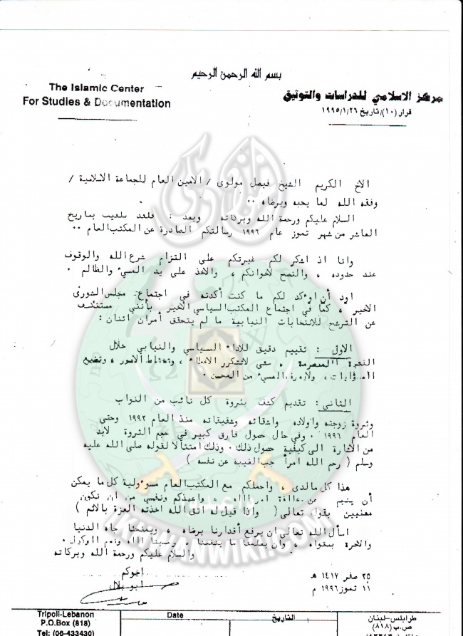 وثائق إشهار ولوائح الجماعة الإسلامية بلبنان 24.jpg