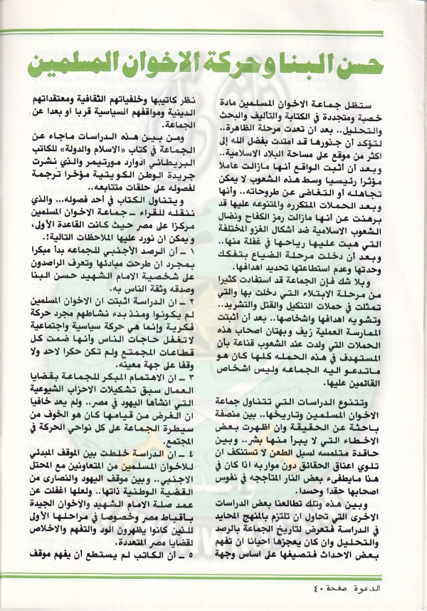 العدد-94-من-مجلة-الدعوة40.jpg