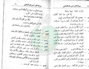 مسرحية-المعز-لدين-الله-الفاطمي10.jpg