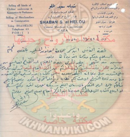 وثائق-لإخوان-فلسطين-في-عهد-الإمام-البنا.1.jpg