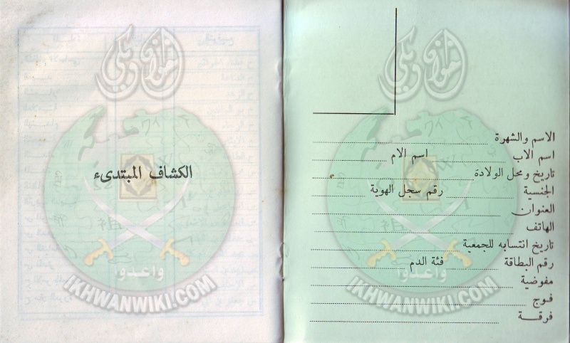 ملف:وثائق دفتر كشافة الجماعة الإسلامية بلبنان 2.jpg