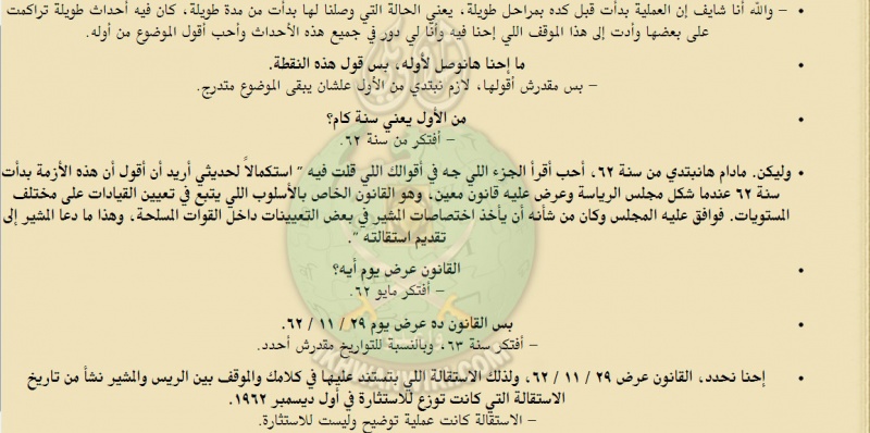 ملف:وقائع-محاكمة-شمس-بدران-وزير-الحربية-السابق-في-الجمهورية-العربية-المتحدة-(3).jpg