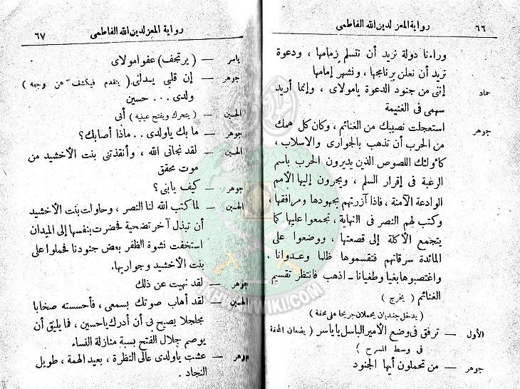 مسرحية-المعز-لدين-الله-الفاطمي32.jpg