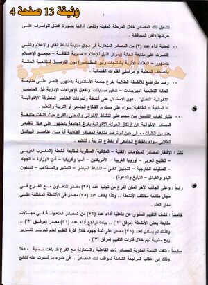 وثائق أمن الدول بالبحيرة134.jpg