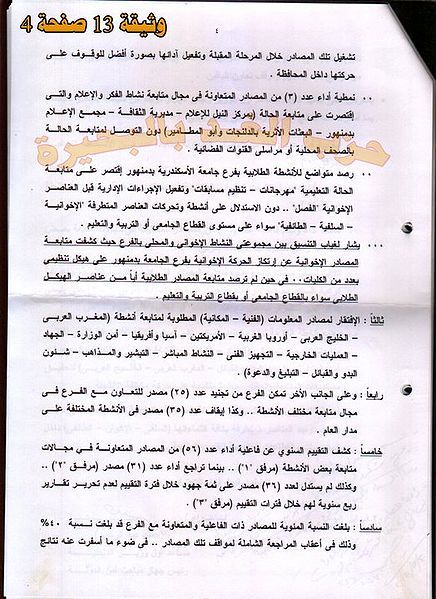 ملف:وثائق أمن الدول بالبحيرة134.jpg
