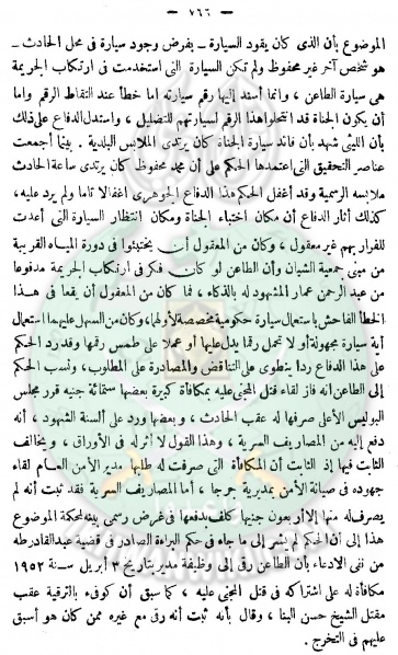 ملف:حكم-النقض-بشأن-مقتل-حسن-البنا-23.jpg