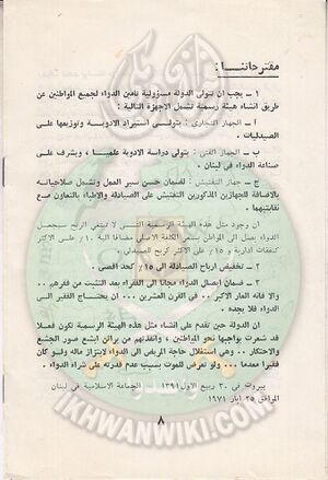 وثائق تجارة الدواء في لبنان 5.jpg