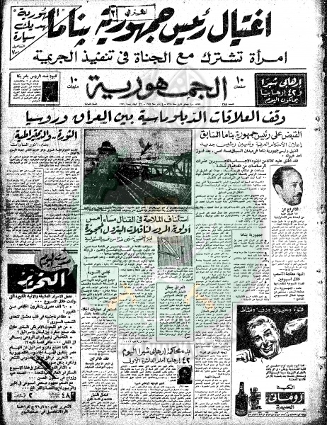 ملف:قضايا-الإخوان-عام-1955م5.jpg
