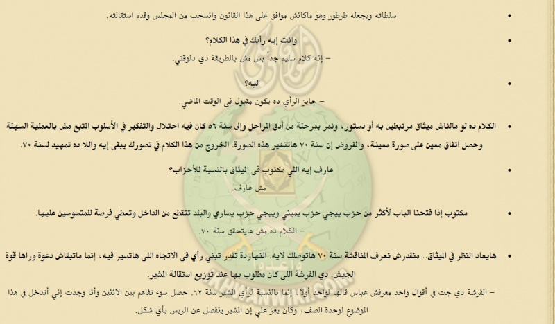 ملف:وقائع-محاكمة-شمس-بدران-وزير-الحربية-السابق-في-الجمهورية-العربية-المتحدة-(12).jpg