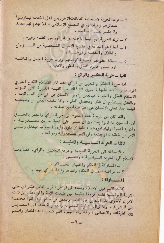 وثائق الجماعة الإسلامية بلبنان قسم الاسر النظام السياسى فى الاسلام 6.jpg