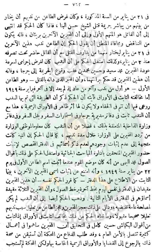 حكم-النقض-بشأن-مقتل-حسن-البنا-20.jpg
