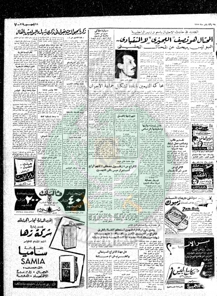 ملف:قضايا-الإخوان-عام-1955م42.jpg