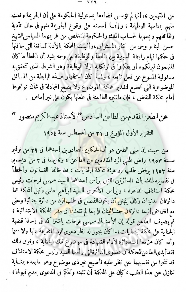 حكم-النقض-بشأن-مقتل-حسن-البنا-36.jpg