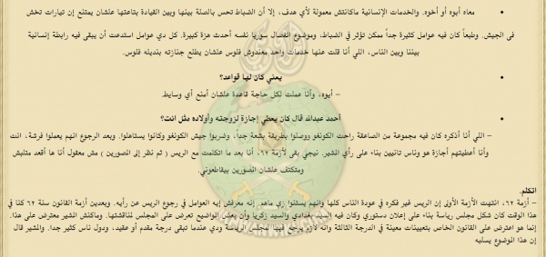 وقائع-محاكمة-شمس-بدران-وزير-الحربية-السابق-في-الجمهورية-العربية-المتحدة-(11).jpg