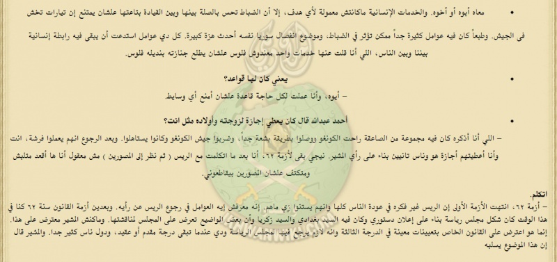 ملف:وقائع-محاكمة-شمس-بدران-وزير-الحربية-السابق-في-الجمهورية-العربية-المتحدة-(11).jpg