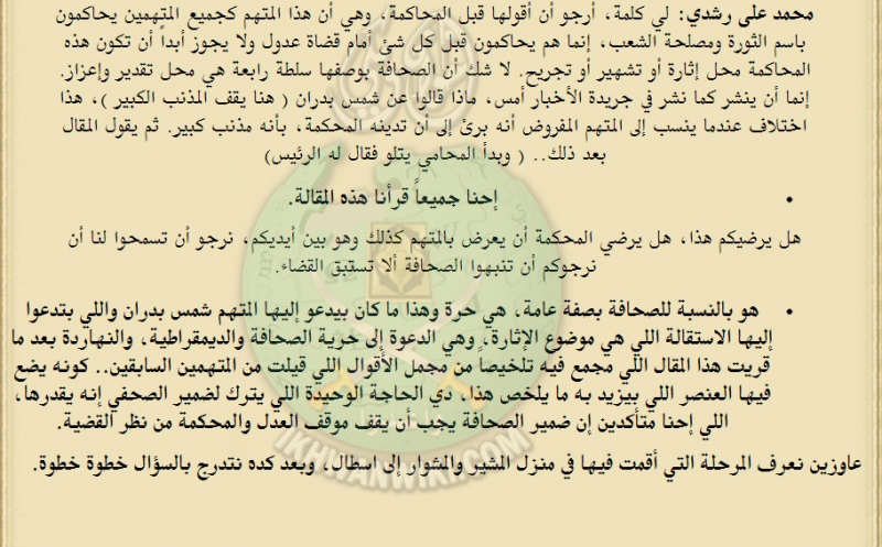 ملف:وقائع-محاكمة-شمس-بدران-وزير-الحربية-السابق-في-الجمهورية-العربية-المتحدة-(2).jpg