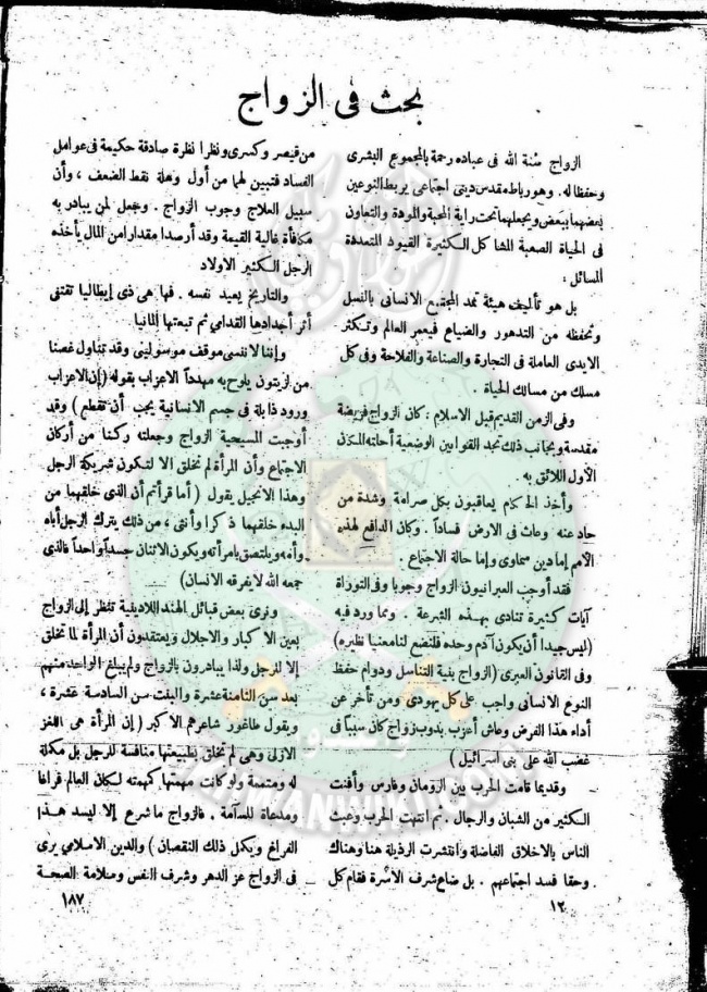 العدد-8-من-مجلة-النذير11.jpg