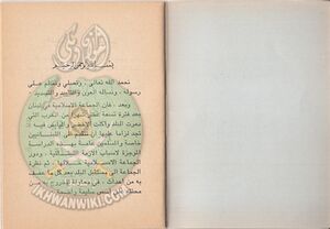 وثائق الجماعة الإسلامية فى الأزمة اللبنانية 2.jpg