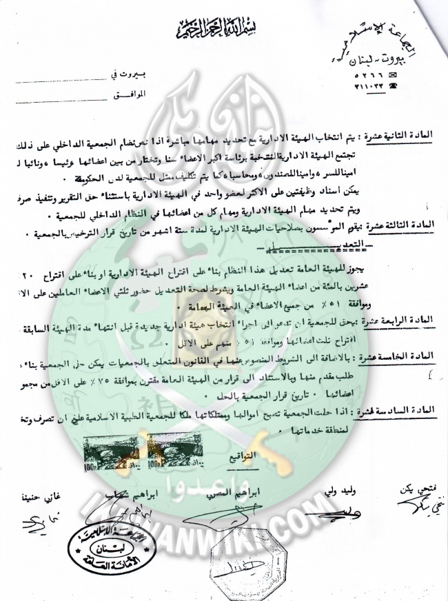 وثائق إشهار ولوائح الجماعة الإسلامية بلبنان 32.jpg