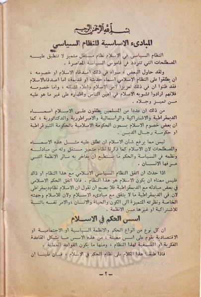 ملف:وثائق الجماعة الإسلامية بلبنان قسم الاسر النظام السياسى فى الاسلام 2.jpg