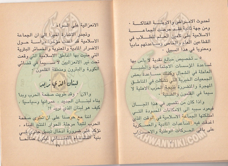 ملف:وثائق الجماعة الإسلامية فى الأزمة اللبنانية 17.jpg