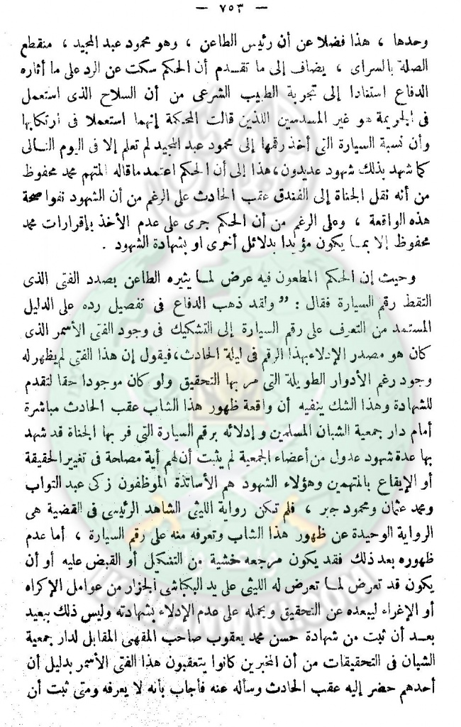 حكم-النقض-بشأن-مقتل-حسن-البنا-10.jpg