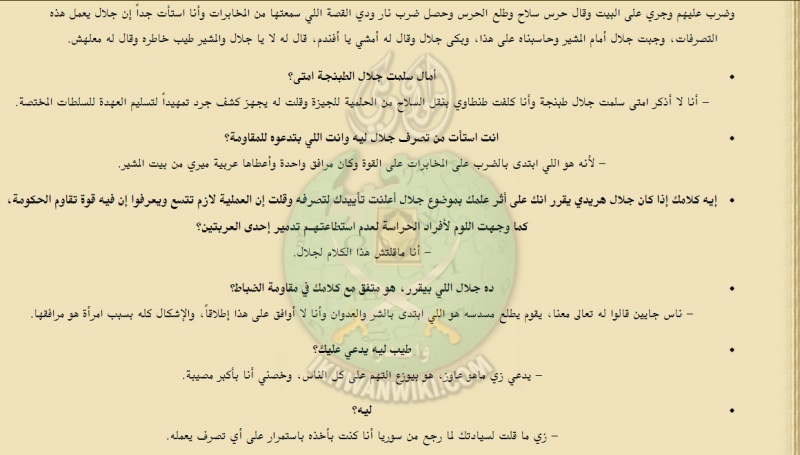 ملف:وقائع-محاكمة-شمس-بدران-وزير-الحربية-السابق-في-الجمهورية-العربية-المتحدة-(41).jpg