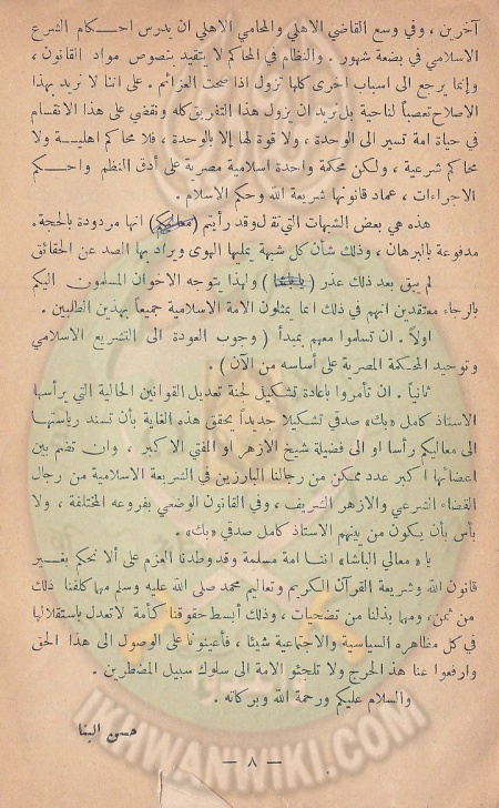 حسن-البنا-يطالب-بحكم-إسلامي.6.jpg